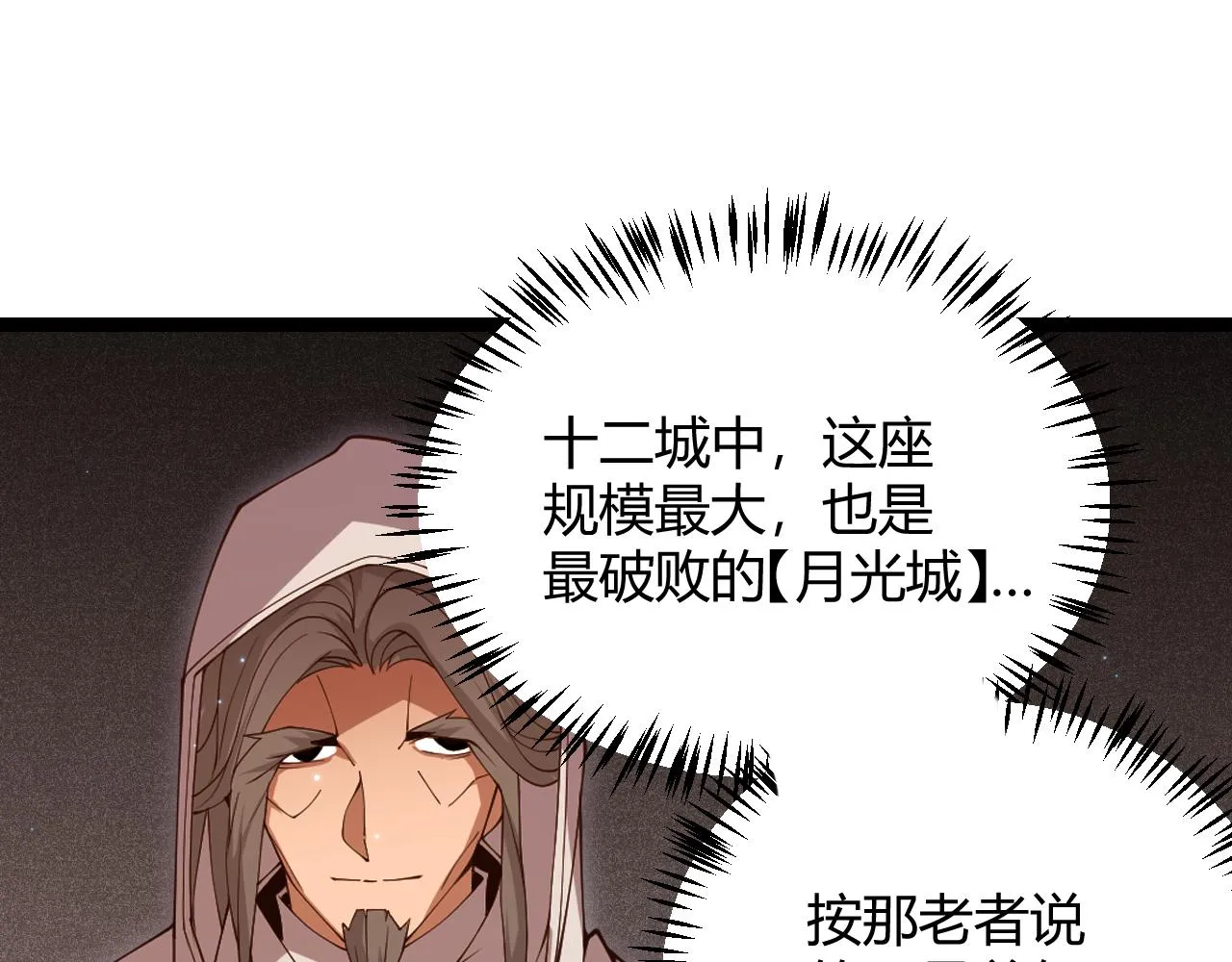第108话 无头骑士的头颅 第45页