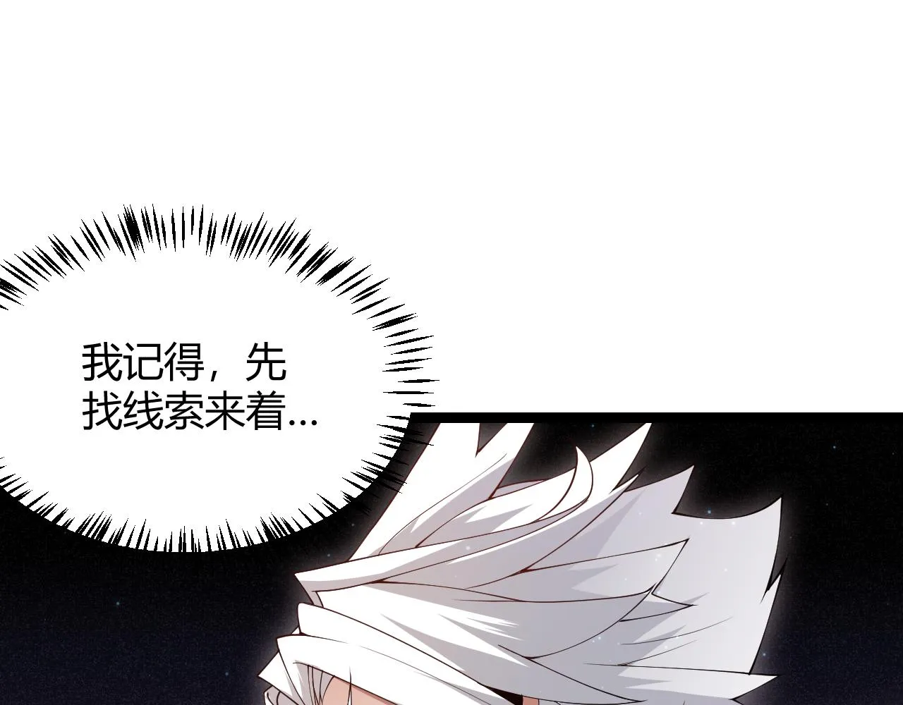 第108话 无头骑士的头颅 第68页