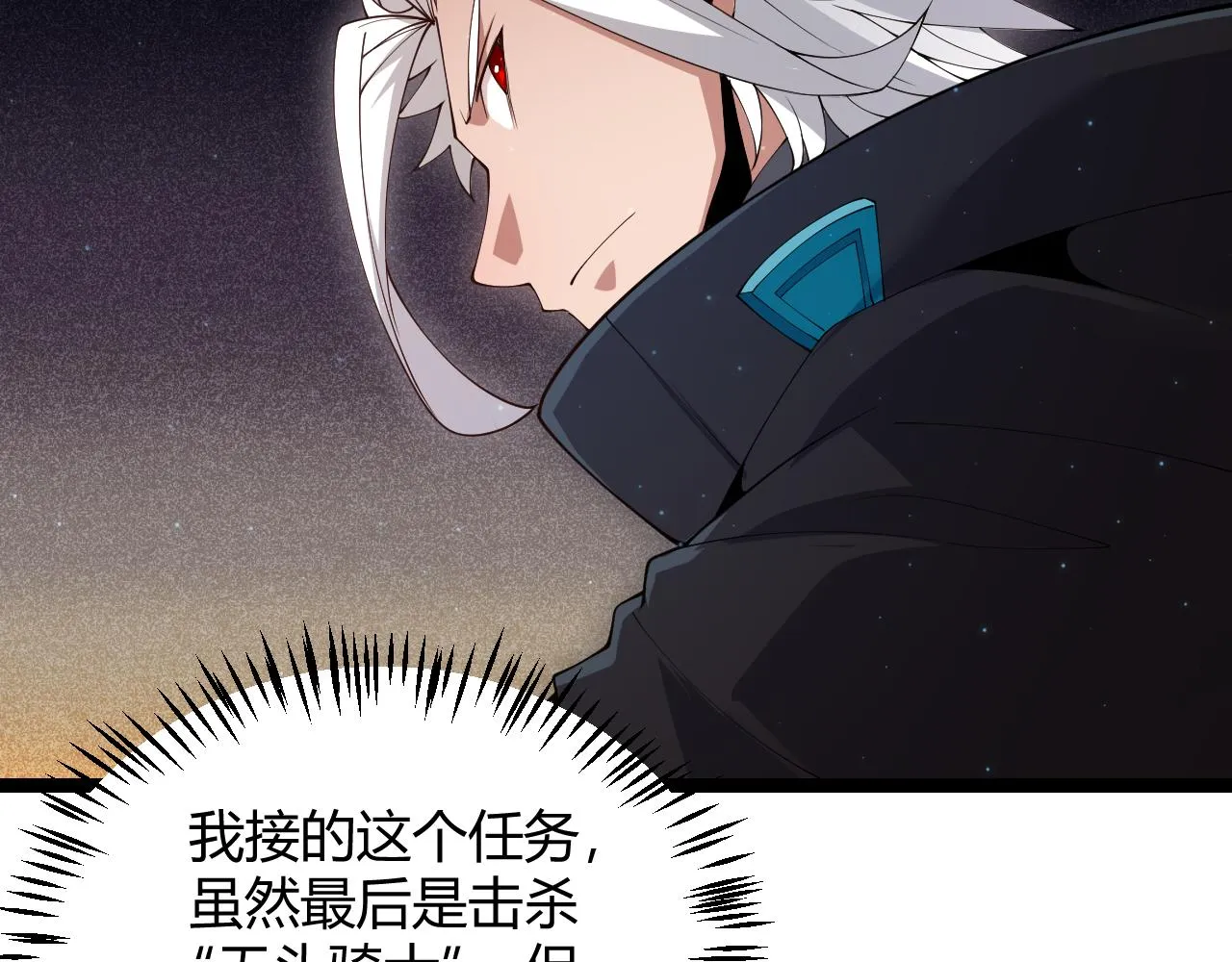 第108话 无头骑士的头颅 第69页