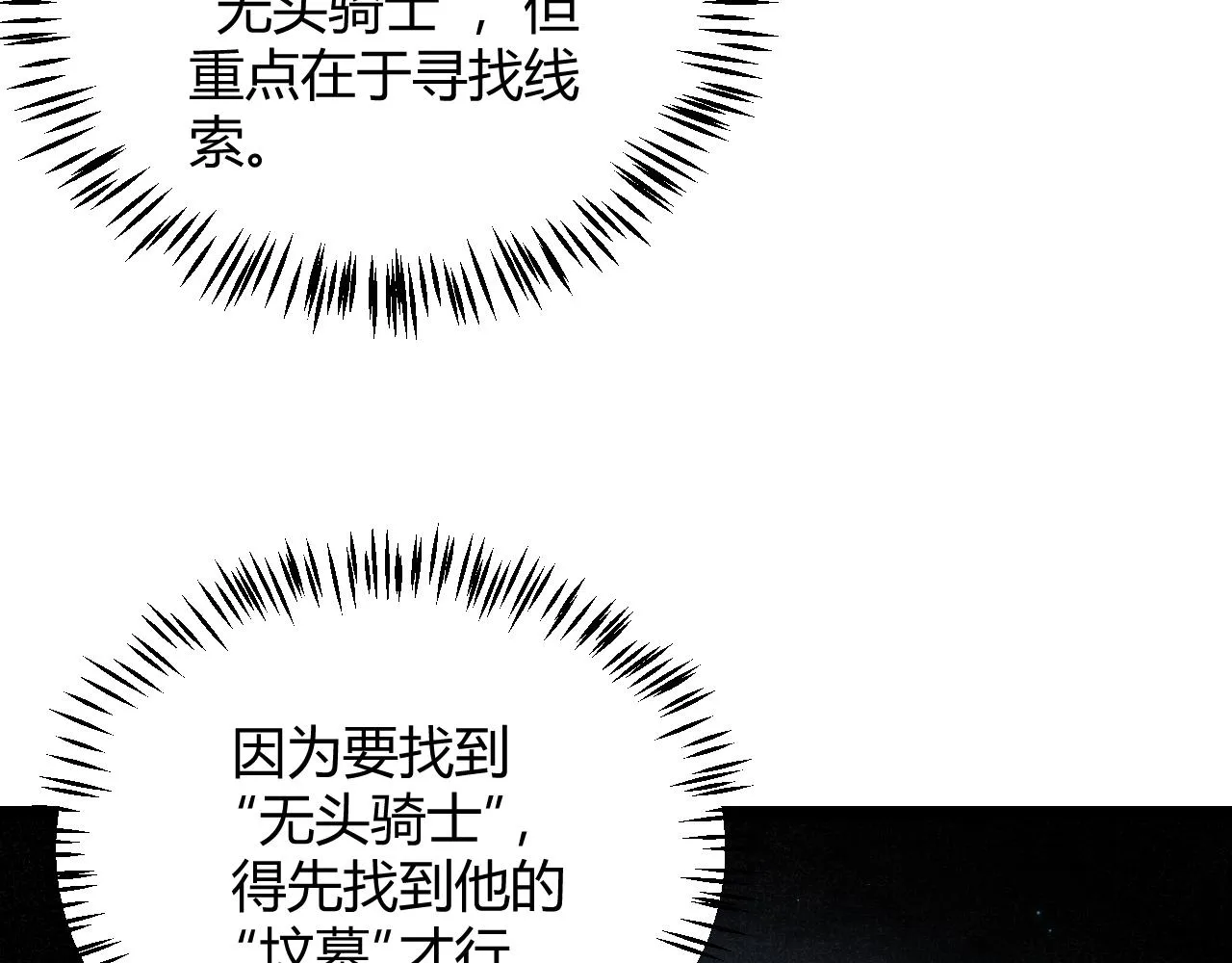 第108话 无头骑士的头颅 第70页