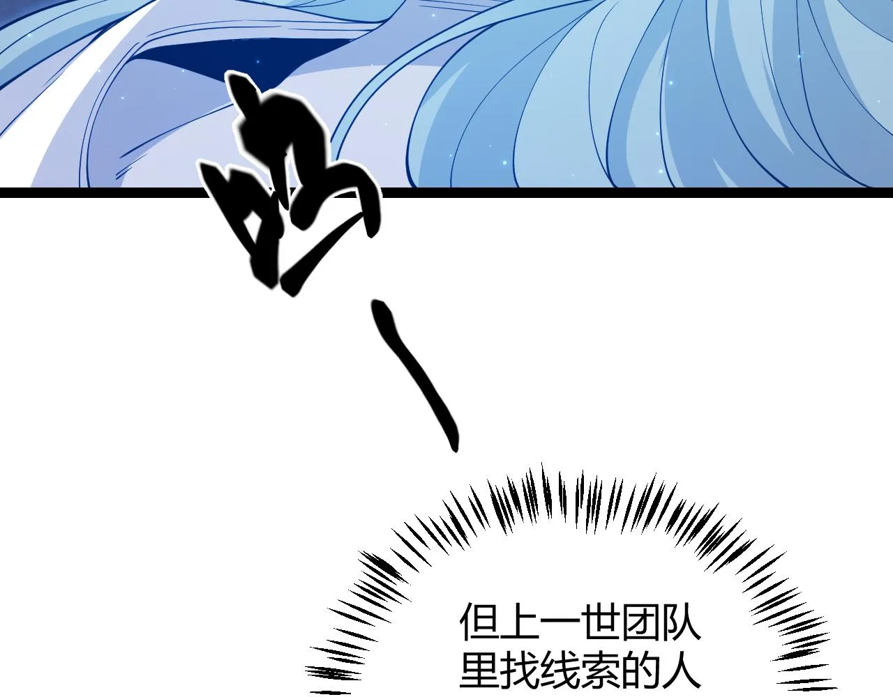 第108话 无头骑士的头颅 第79页