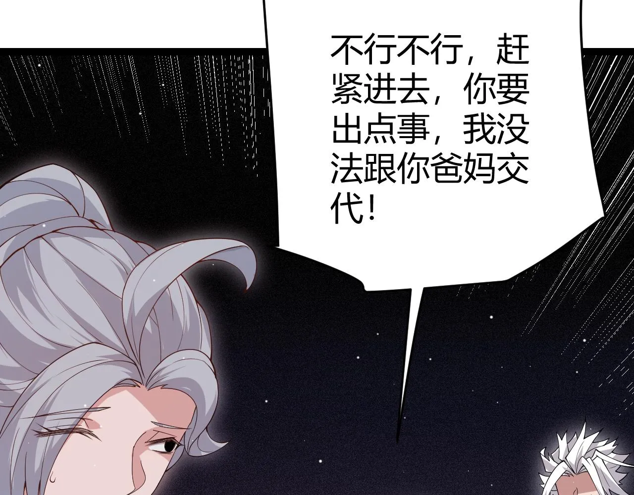 第108话 无头骑士的头颅 第106页