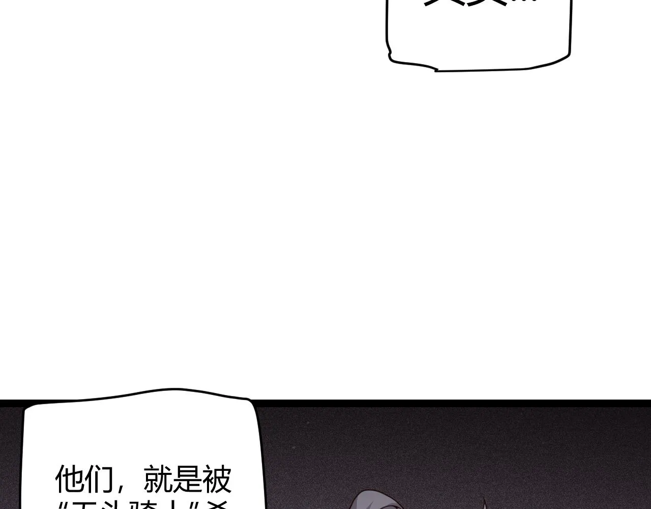 第108话 无头骑士的头颅 第123页