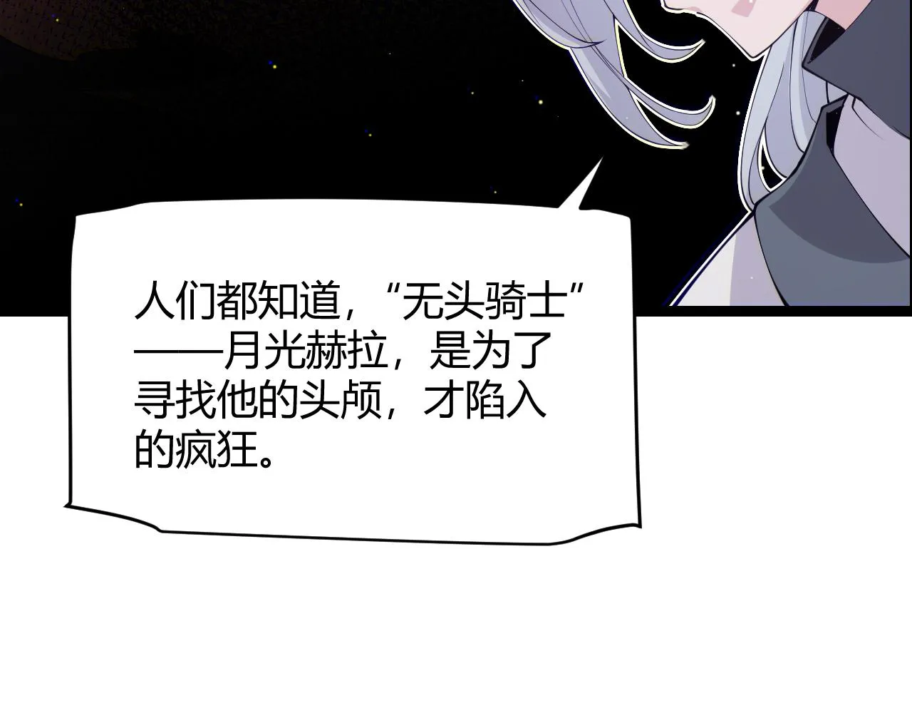 第108话 无头骑士的头颅 第135页