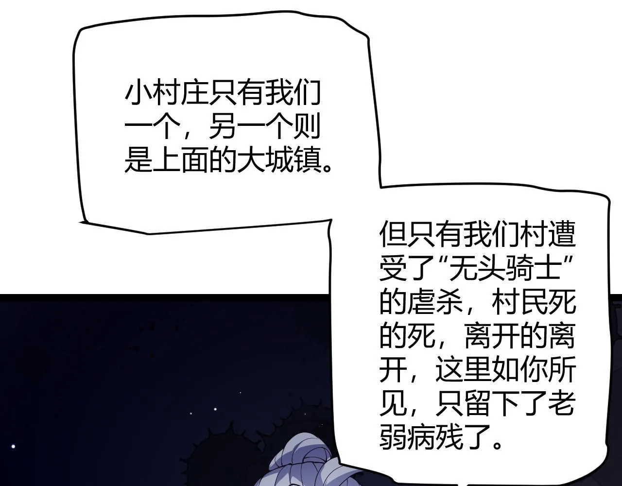 第108话 无头骑士的头颅 第139页