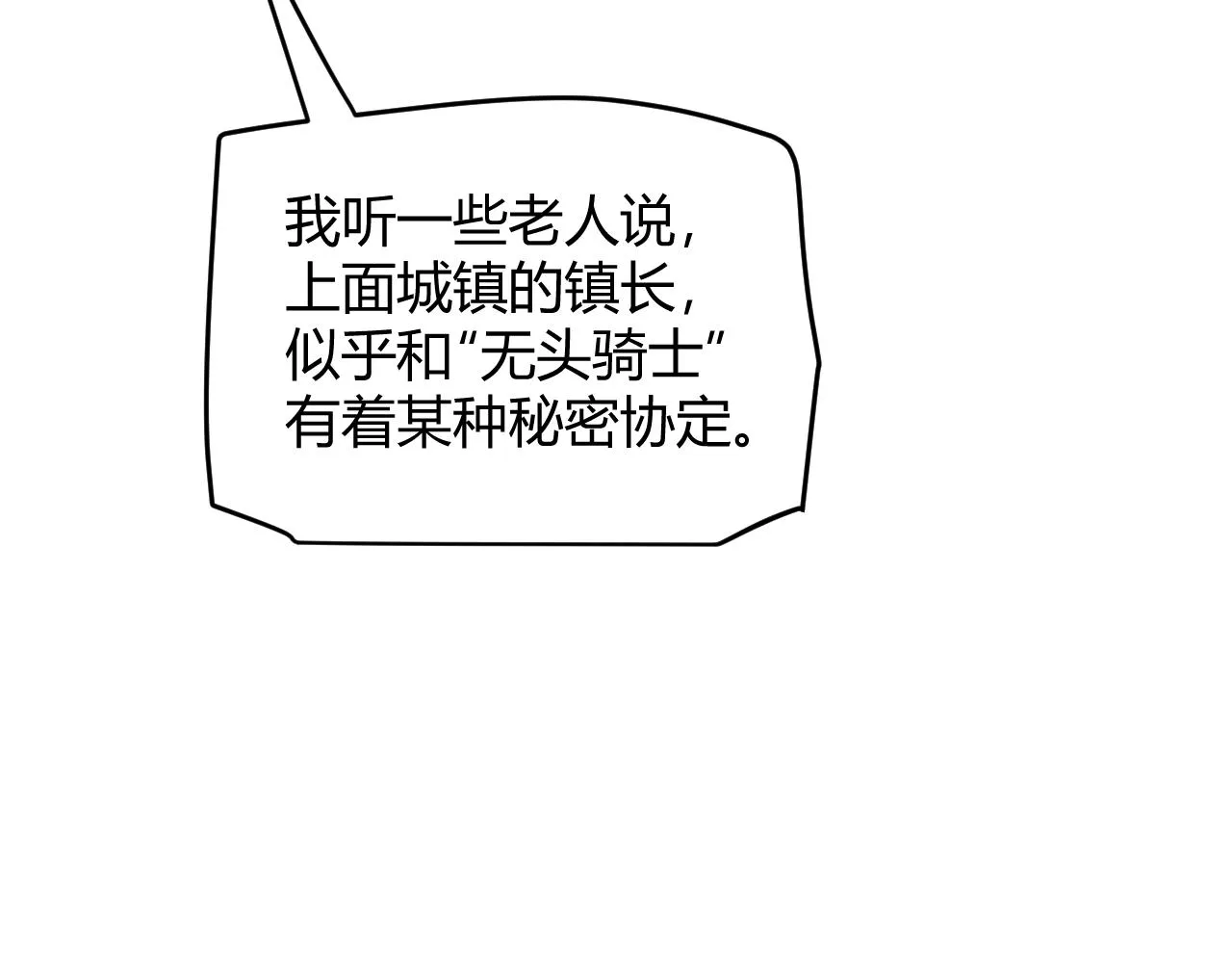 第108话 无头骑士的头颅 第145页