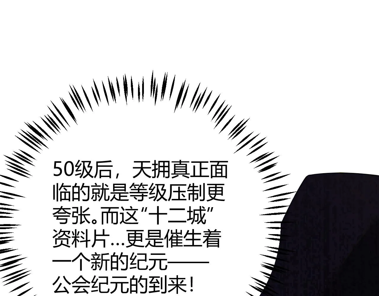 第107话 辉煌之证启程！ 第3页