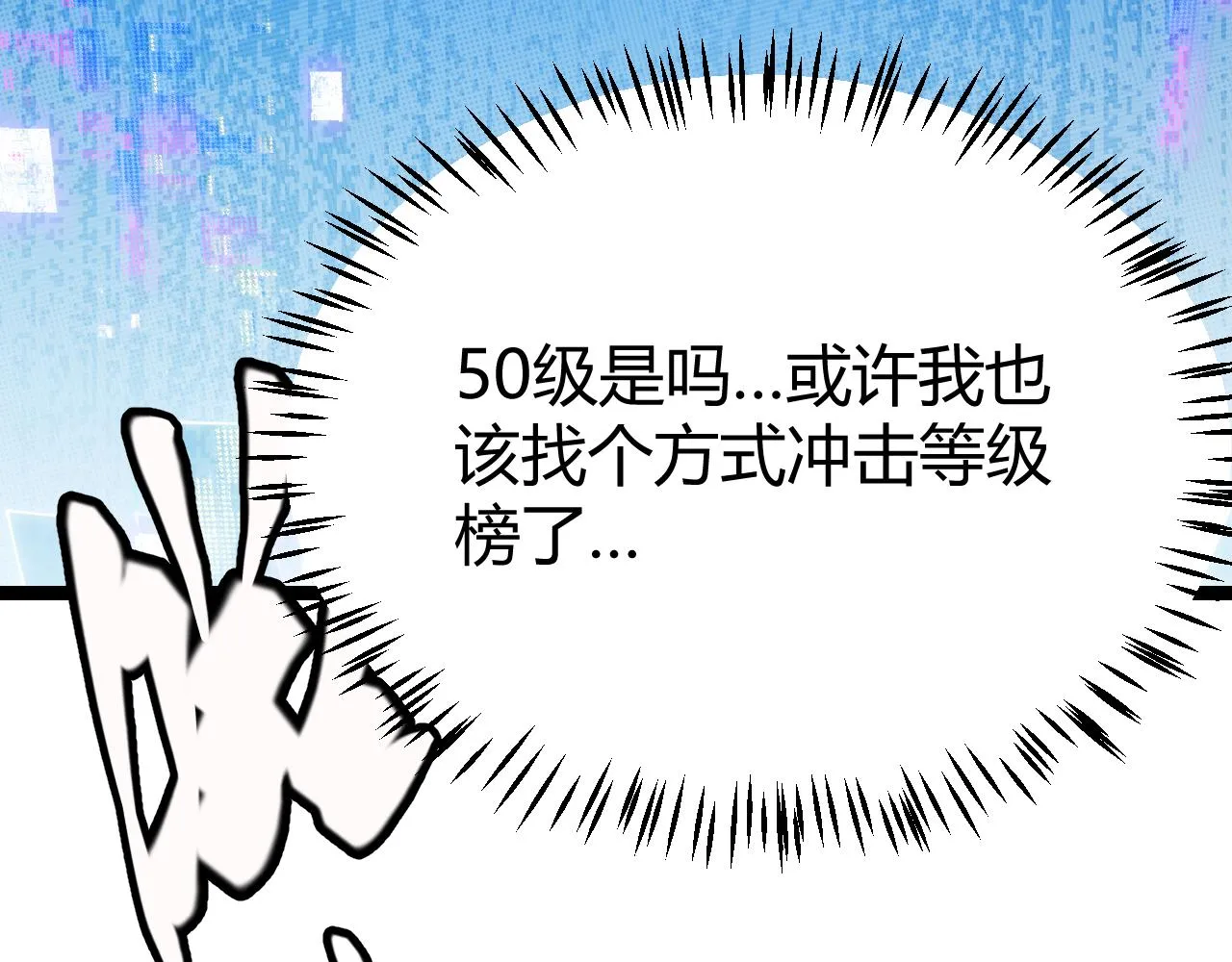 第107话 辉煌之证启程！ 第7页