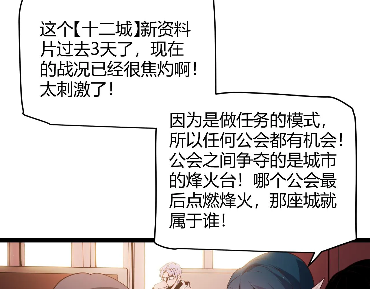 第107话 辉煌之证启程！ 第16页