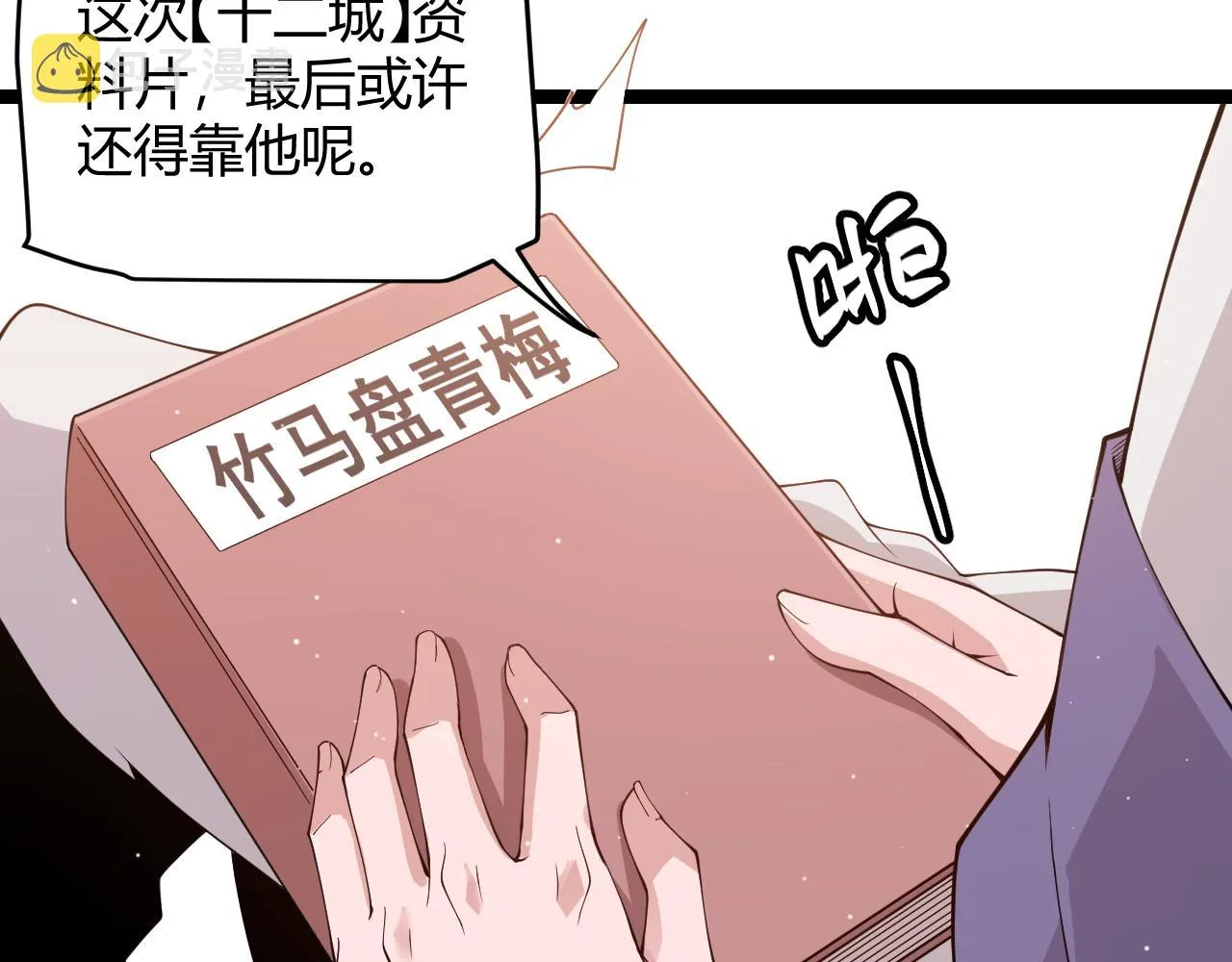第107话 辉煌之证启程！ 第38页