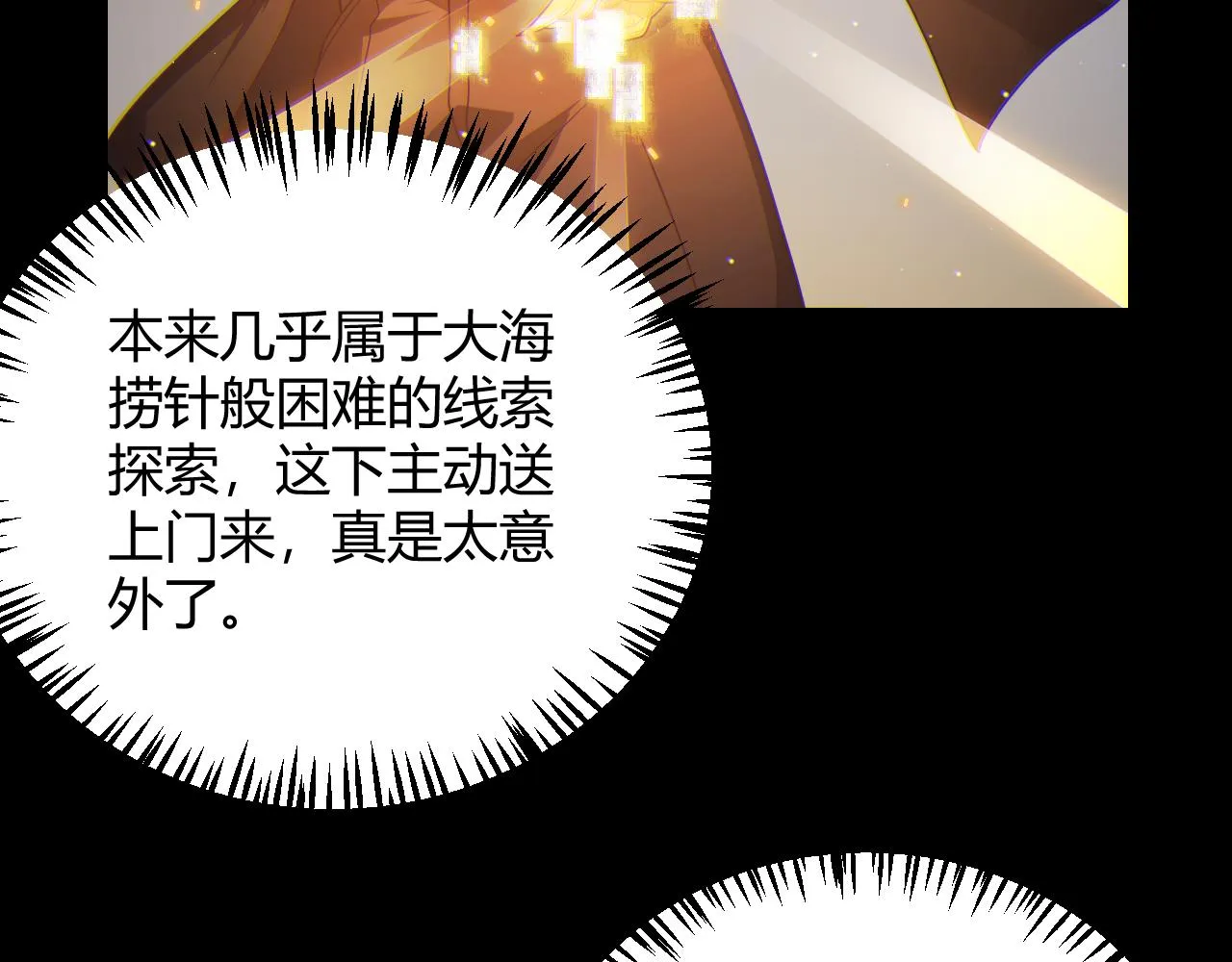 第107话 辉煌之证启程！ 第52页