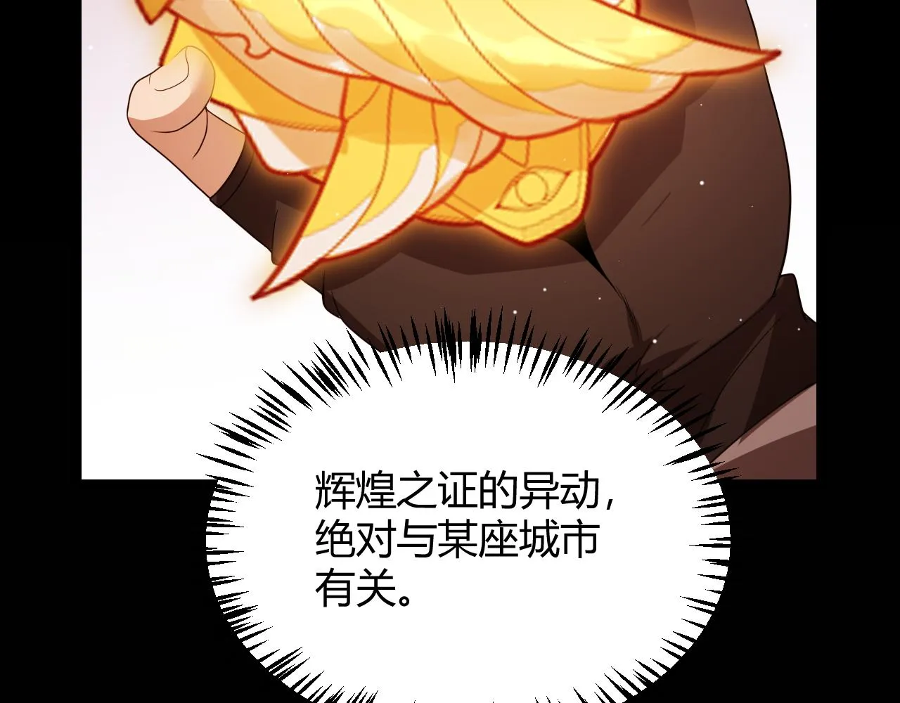第107话 辉煌之证启程！ 第56页