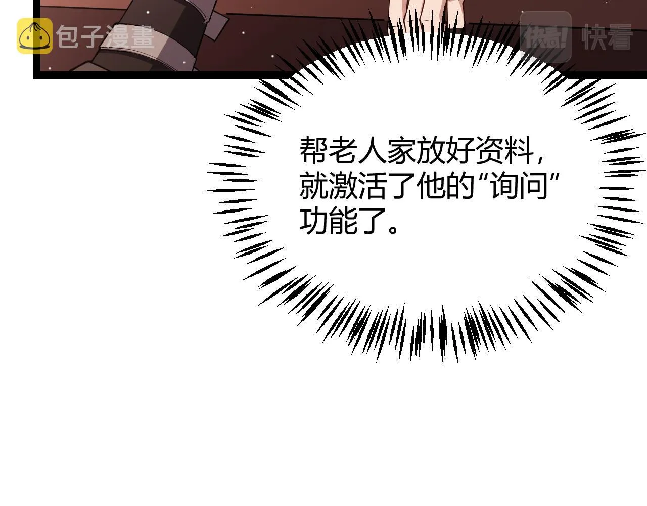 第107话 辉煌之证启程！ 第78页