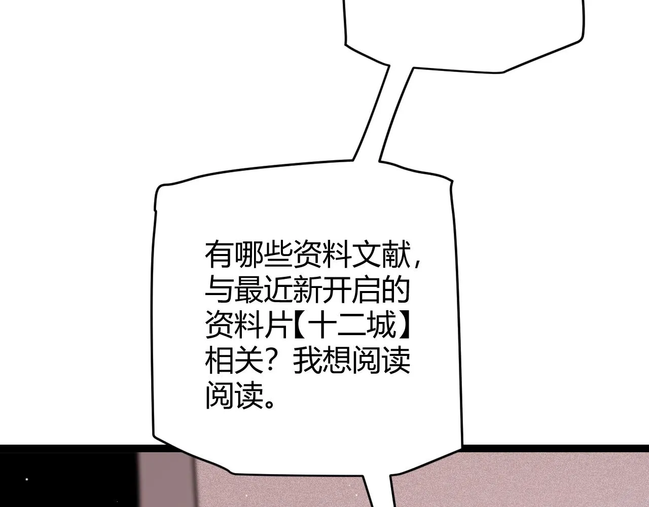 第107话 辉煌之证启程！ 第84页
