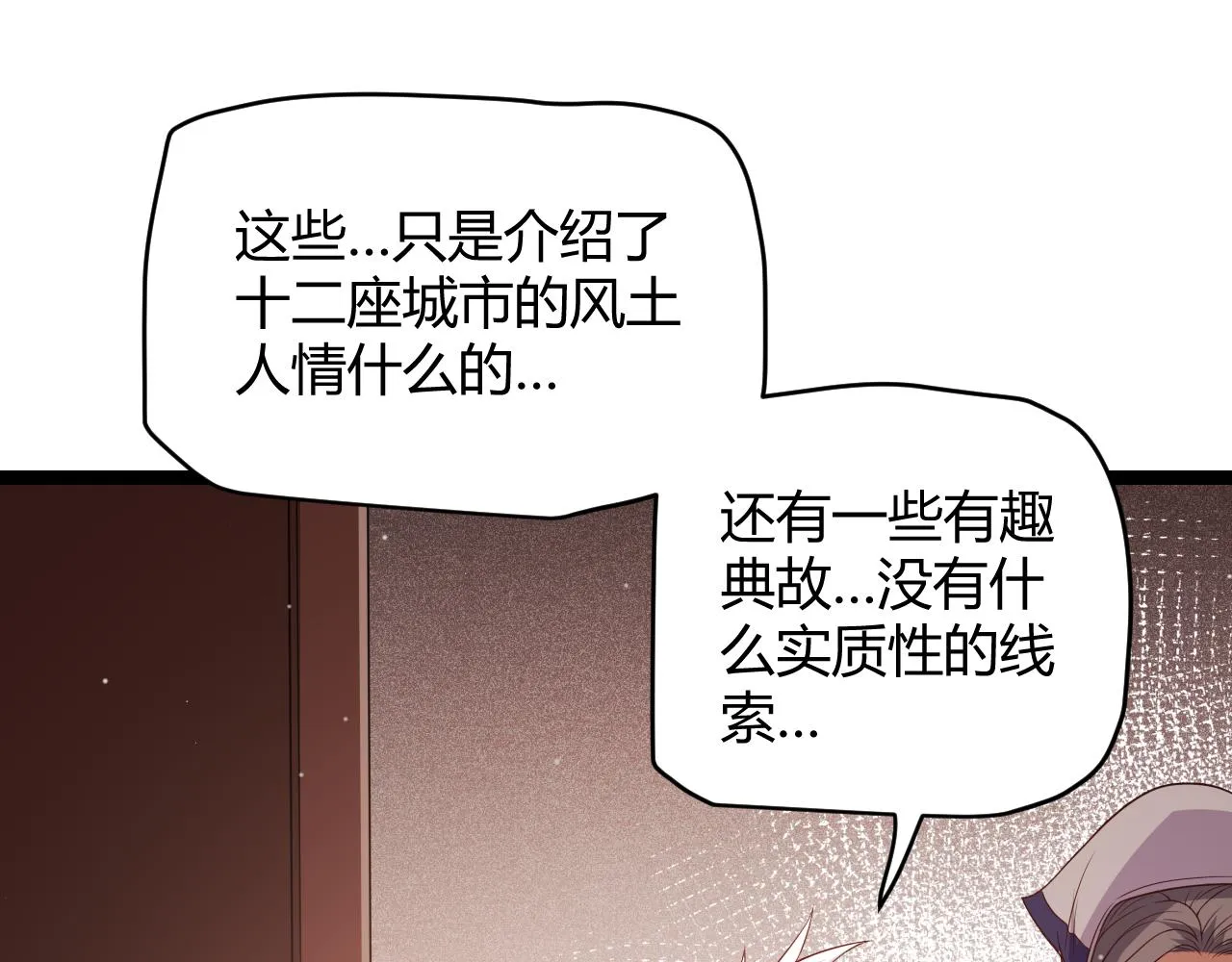 第107话 辉煌之证启程！ 第97页
