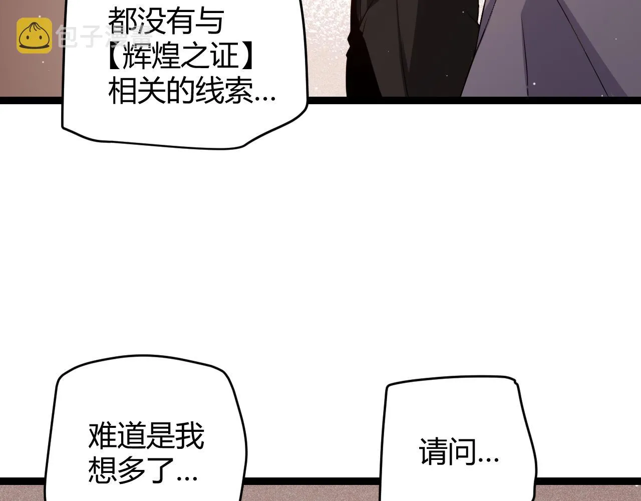 第107话 辉煌之证启程！ 第99页