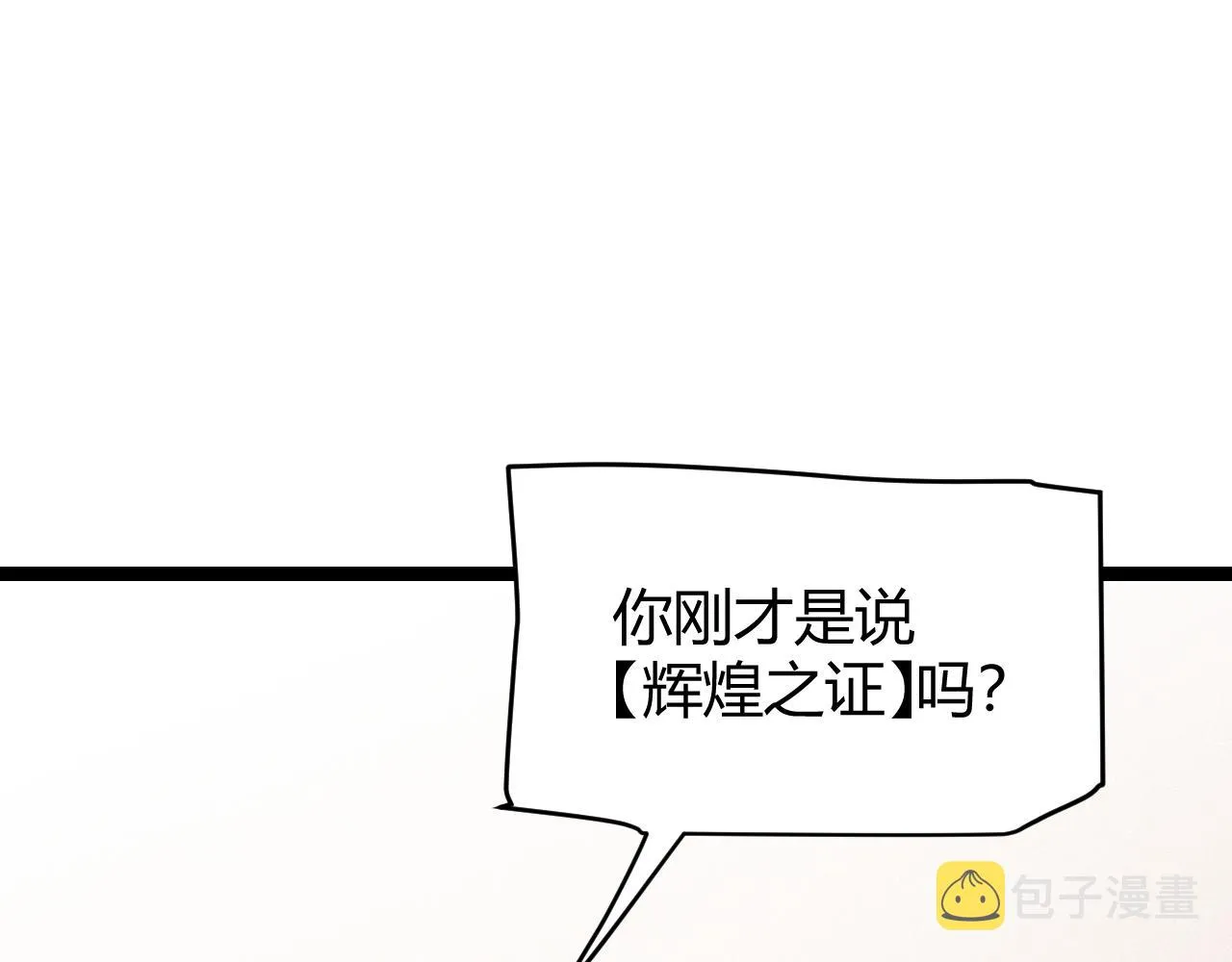 第107话 辉煌之证启程！ 第102页