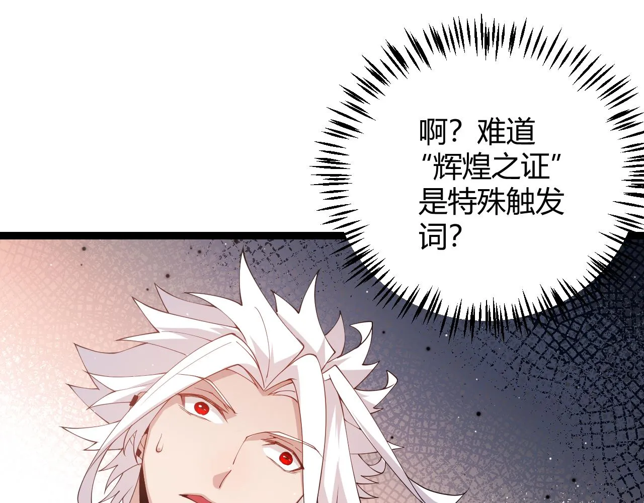 第107话 辉煌之证启程！ 第106页