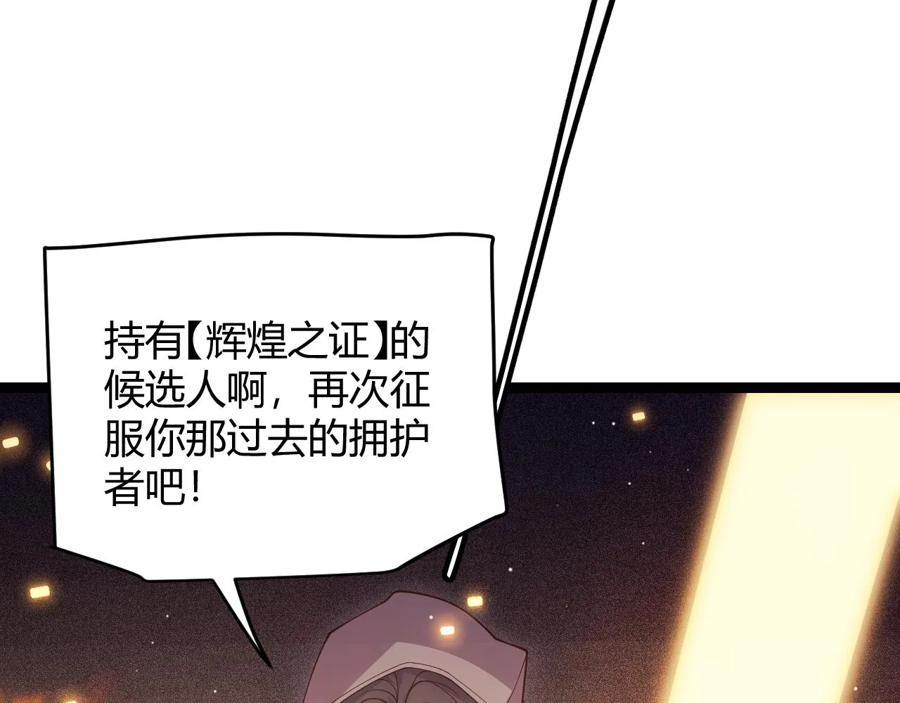 第107话 辉煌之证启程！ 第160页