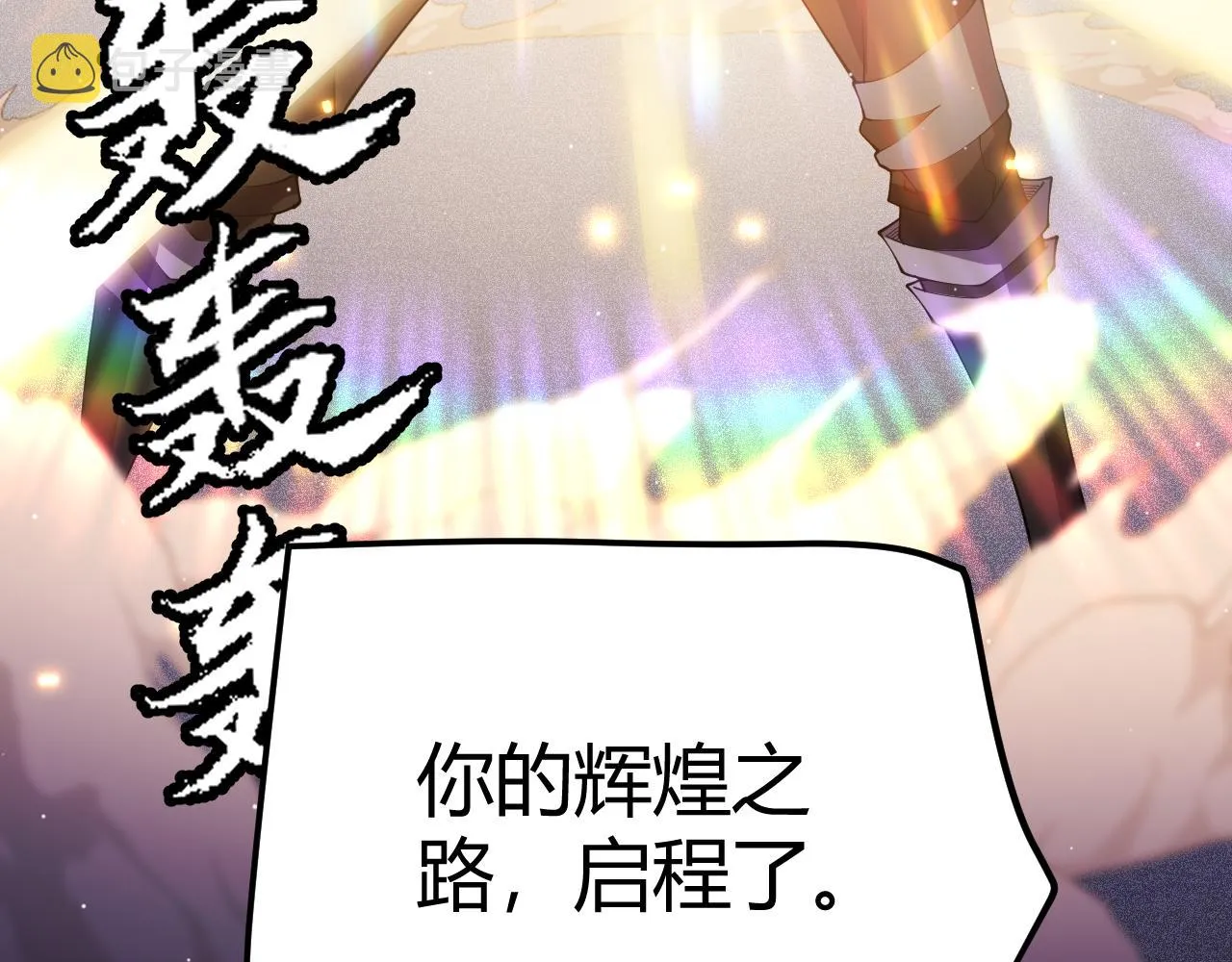 第107话 辉煌之证启程！ 第165页