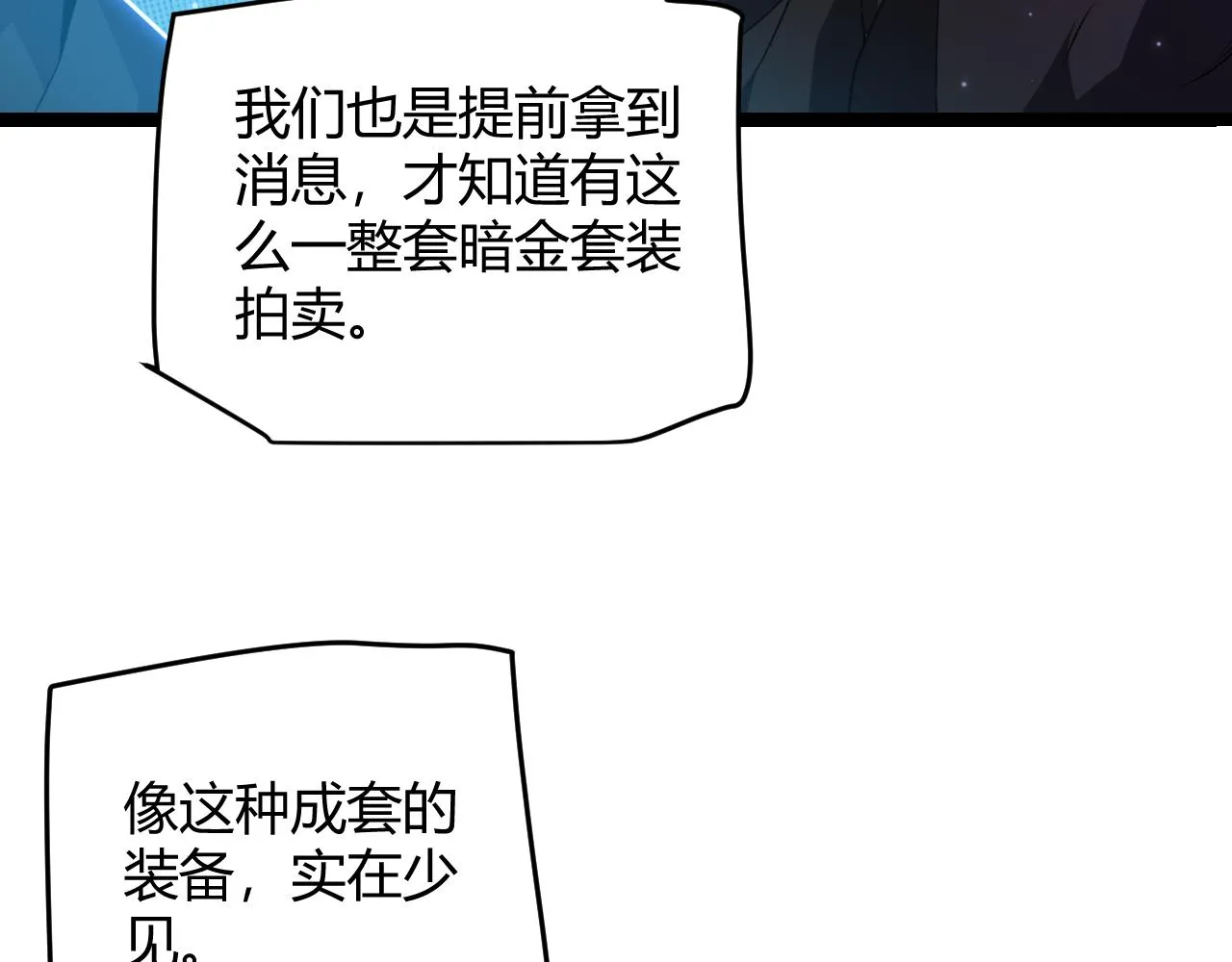 第106话 意外的新资料片 第33页