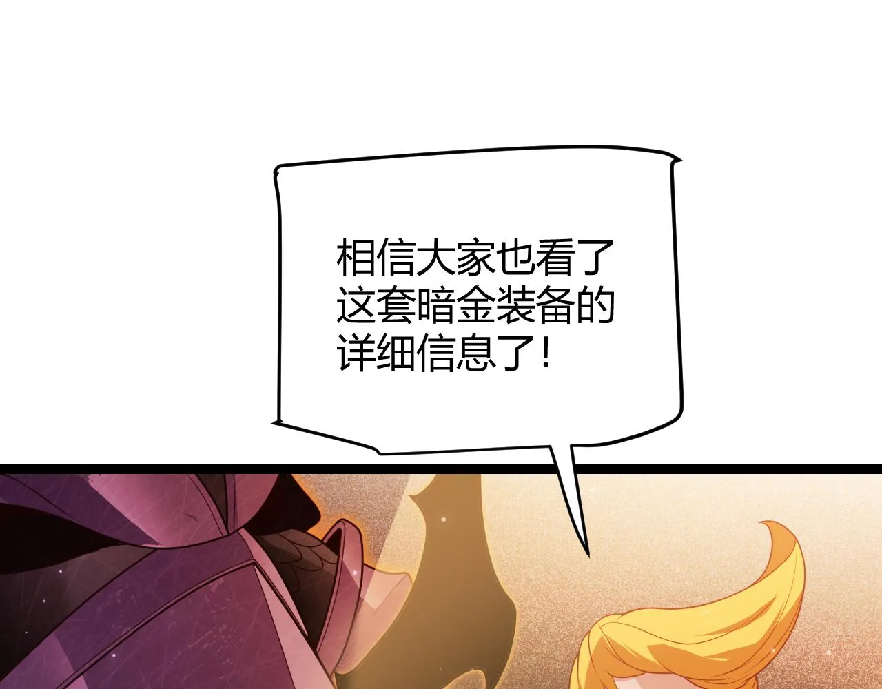 第106话 意外的新资料片 第40页