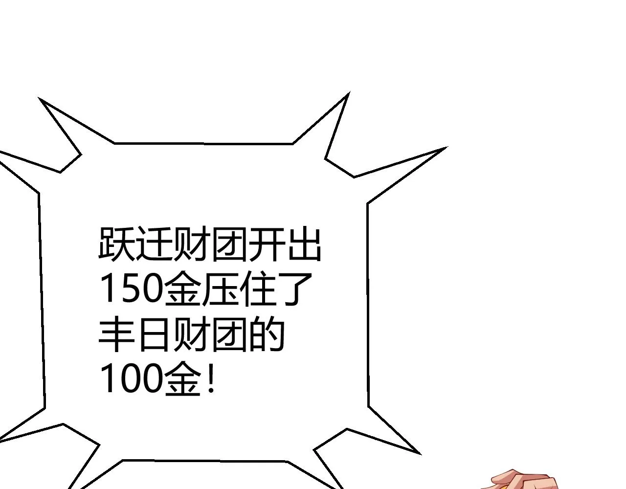 第106话 意外的新资料片 第53页