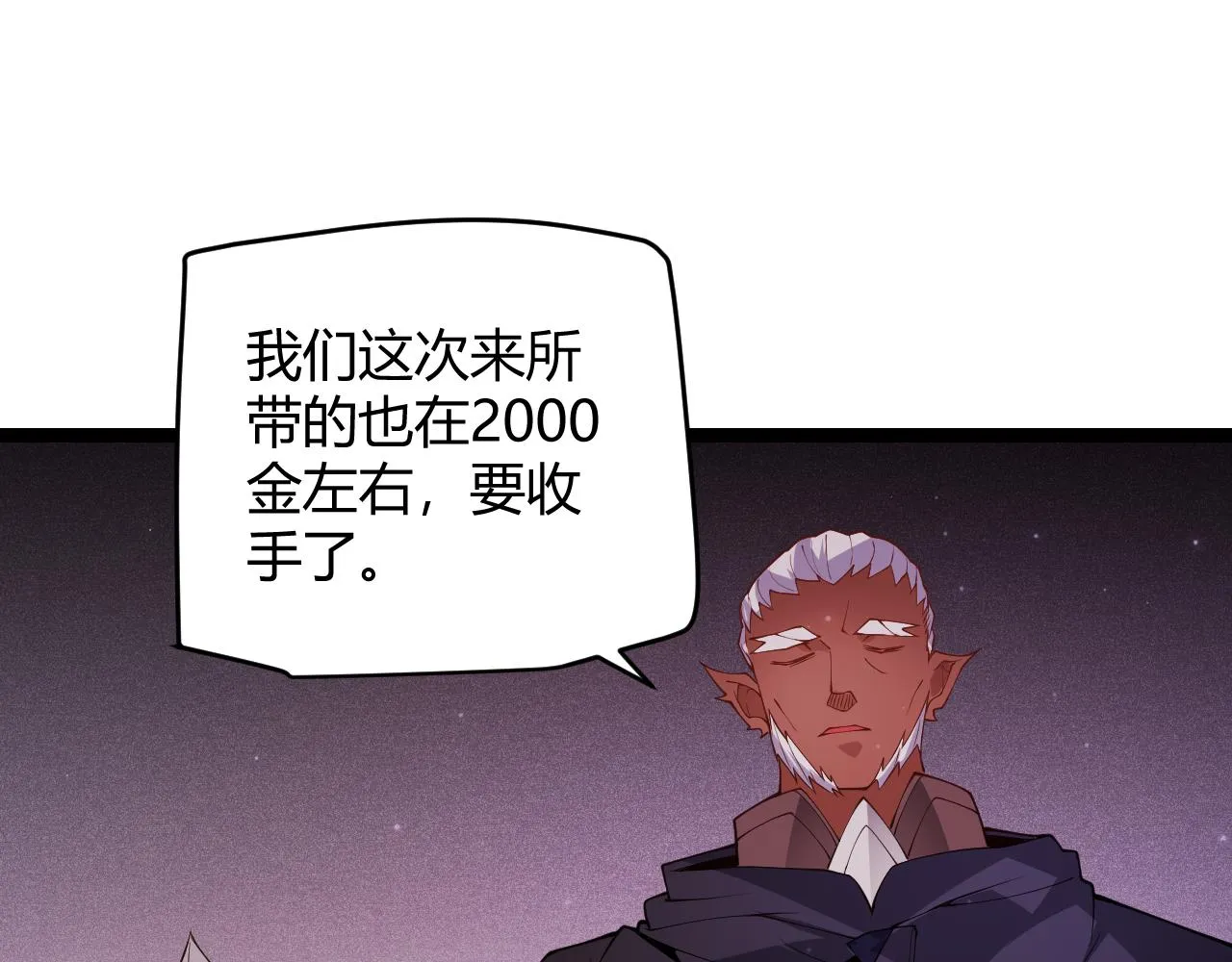 第106话 意外的新资料片 第101页