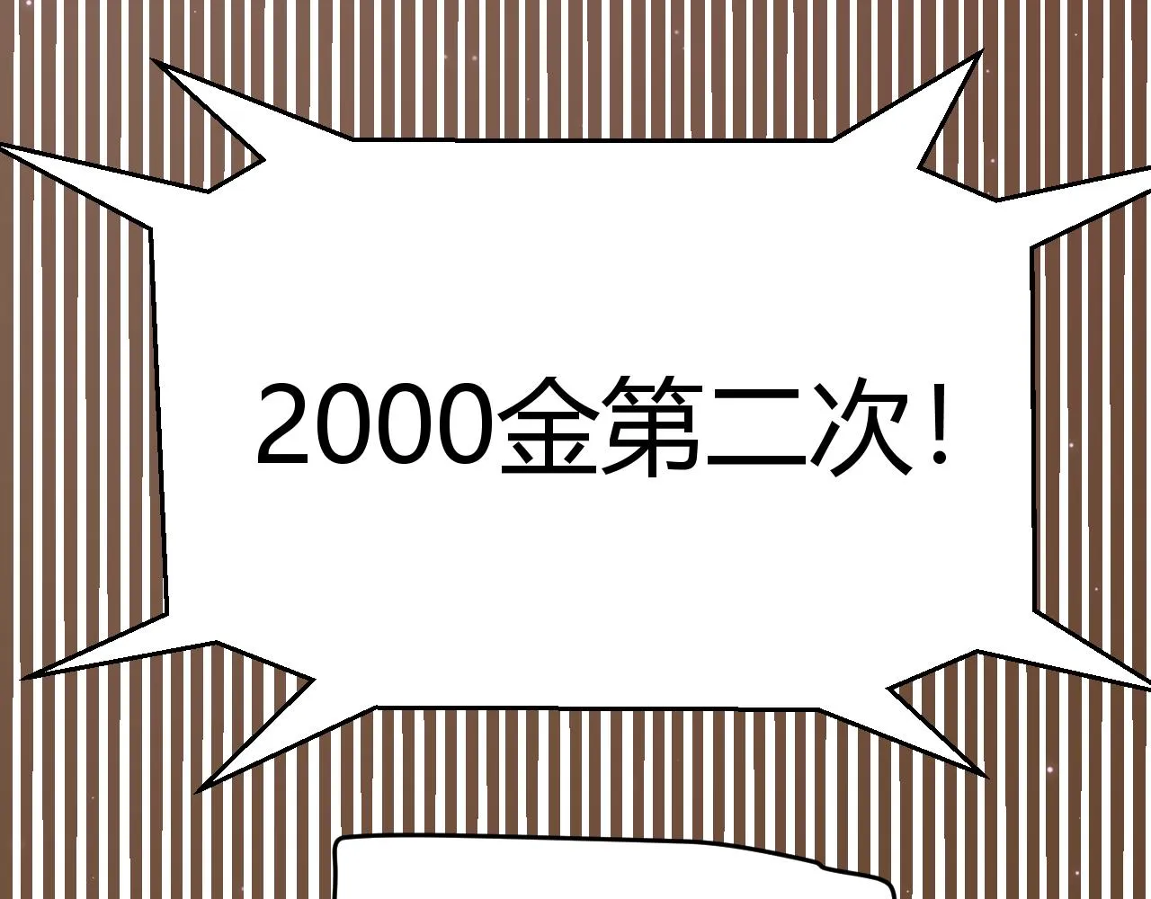 第106话 意外的新资料片 第110页