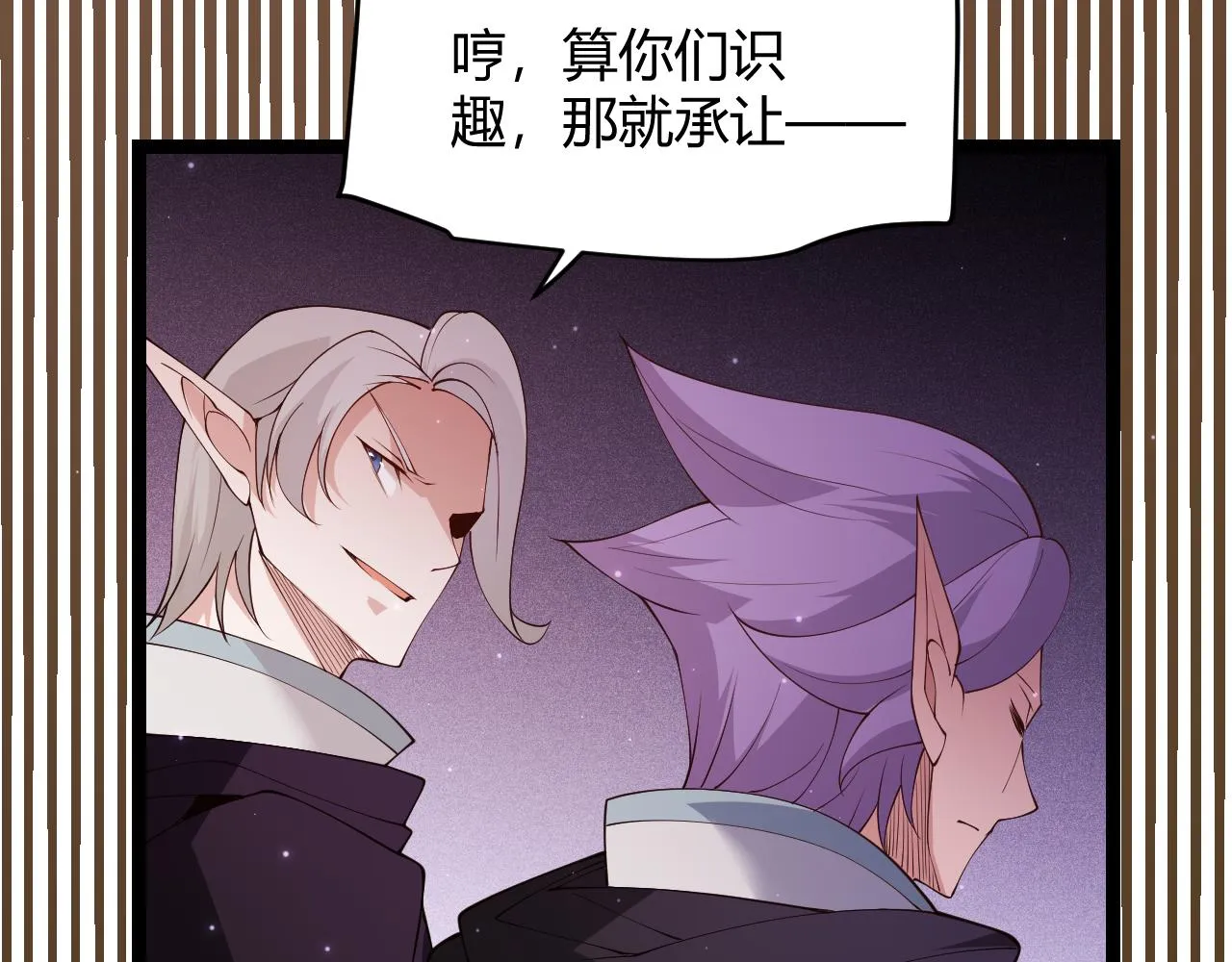 第106话 意外的新资料片 第111页
