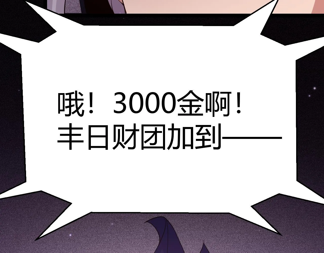 第106话 意外的新资料片 第138页