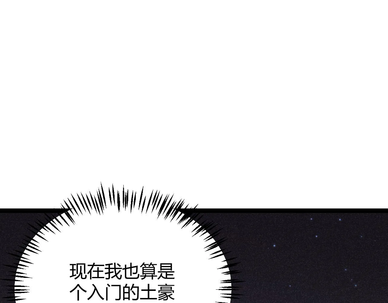 第105话 暗金套装 第5页