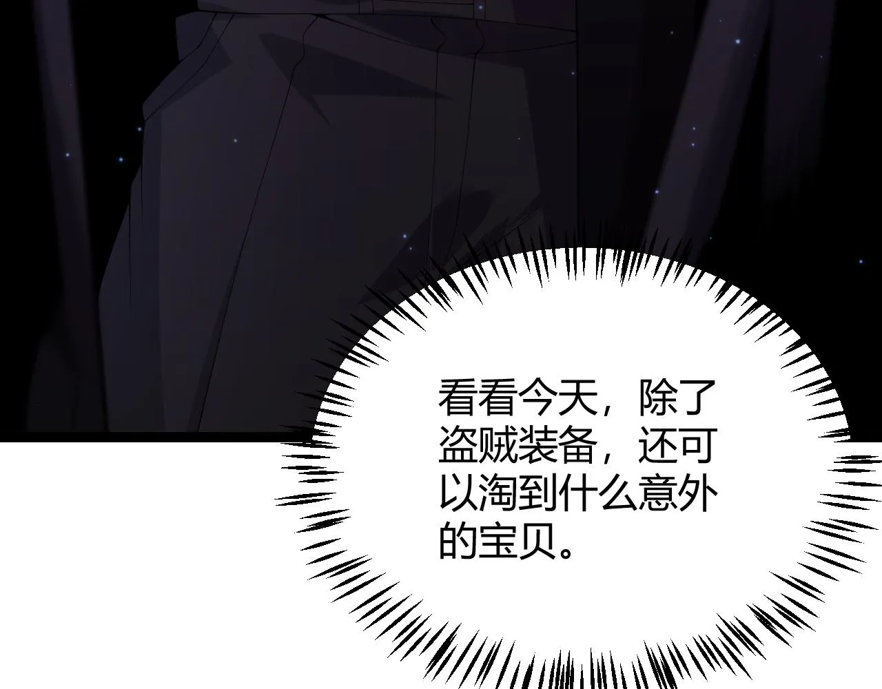 第105话 暗金套装 第8页