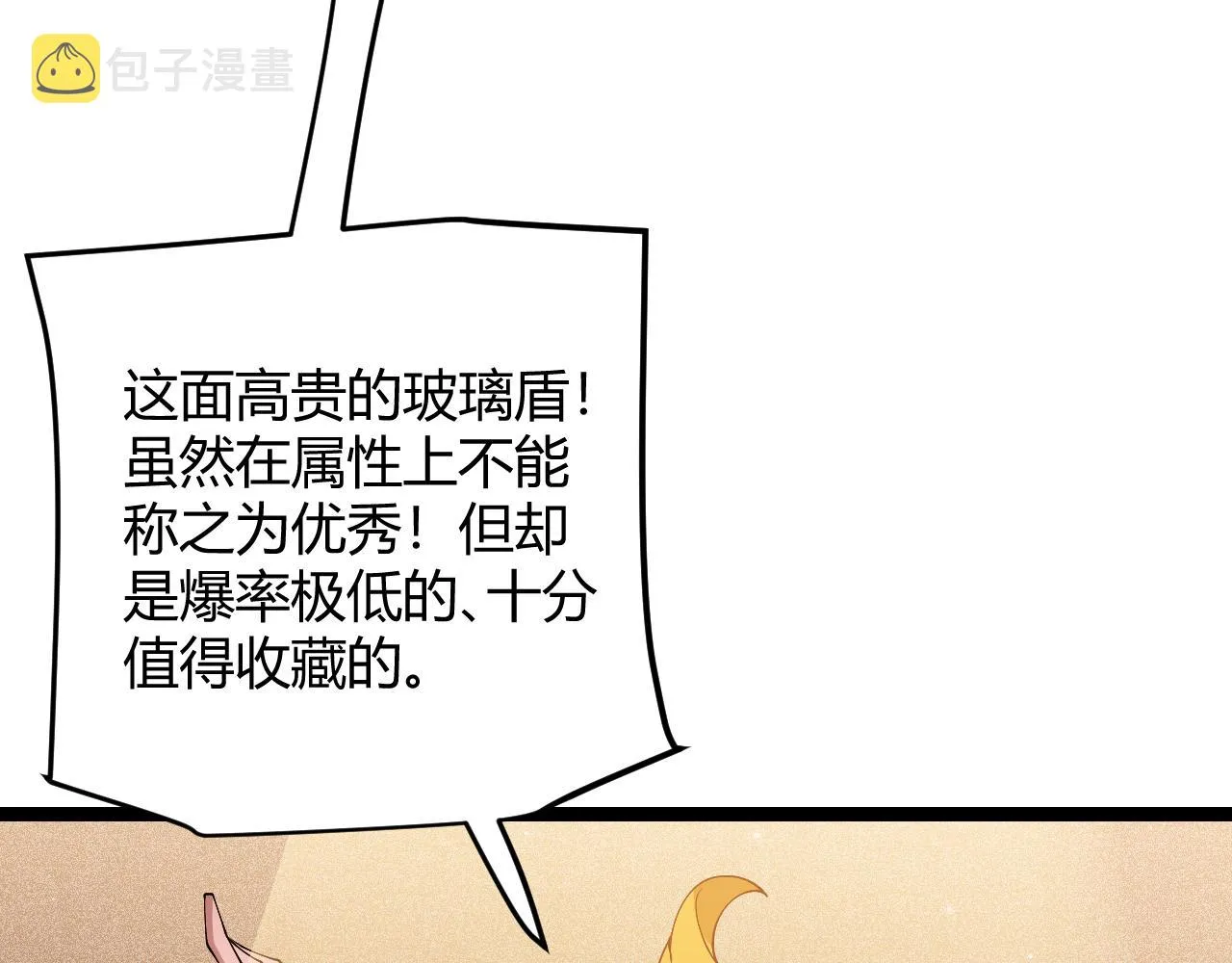 第105话 暗金套装 第17页