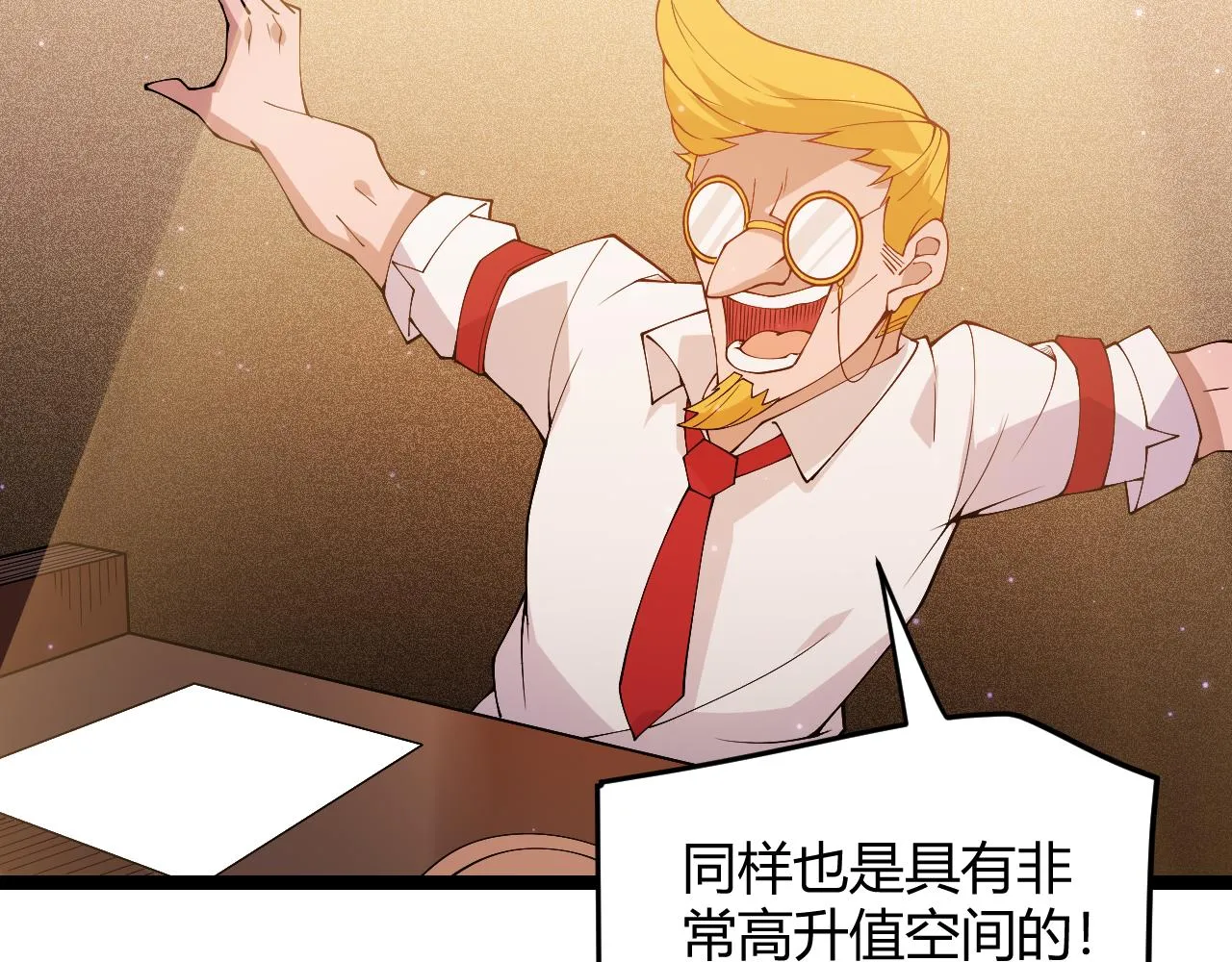 第105话 暗金套装 第18页