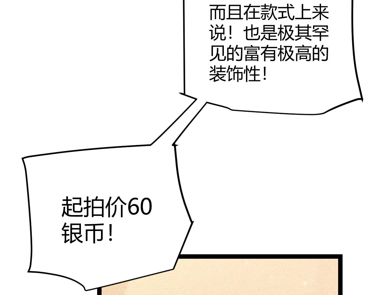 第105话 暗金套装 第19页