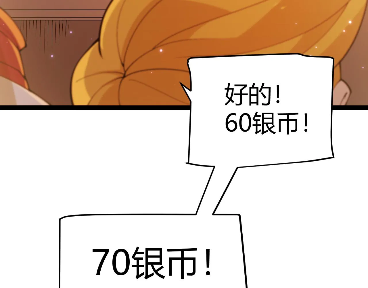 第105话 暗金套装 第24页