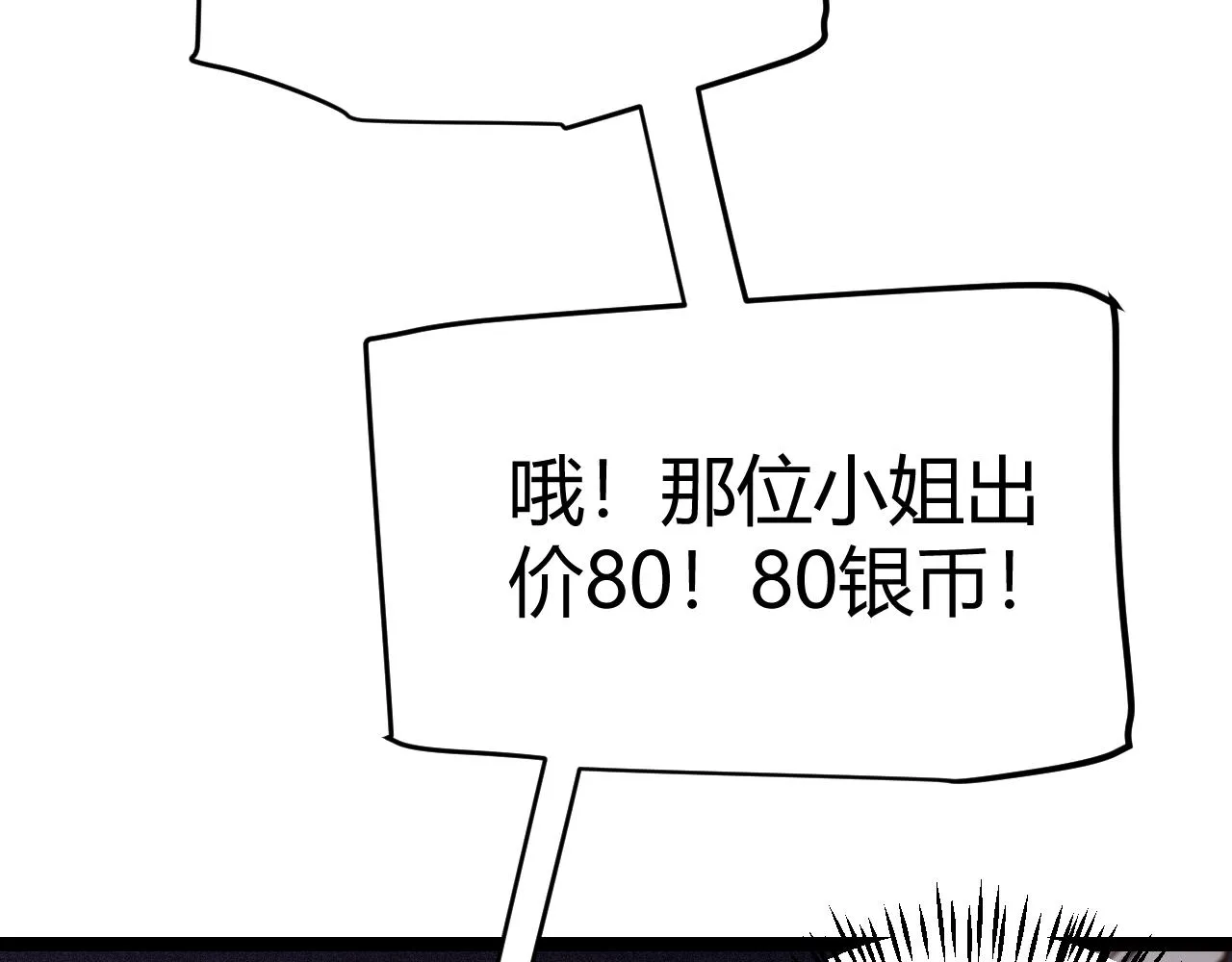 第105话 暗金套装 第25页