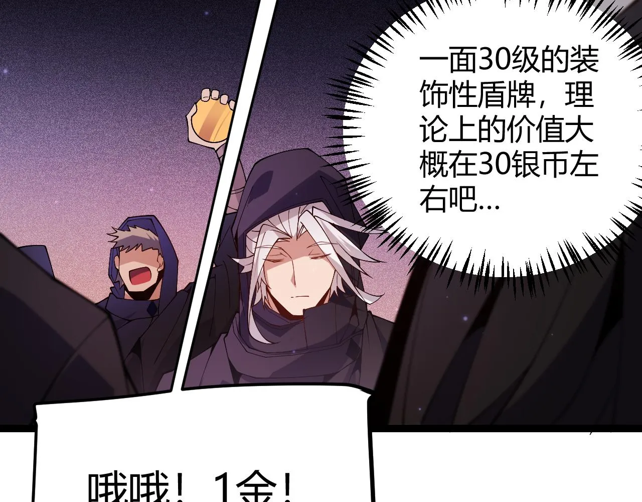 第105话 暗金套装 第26页