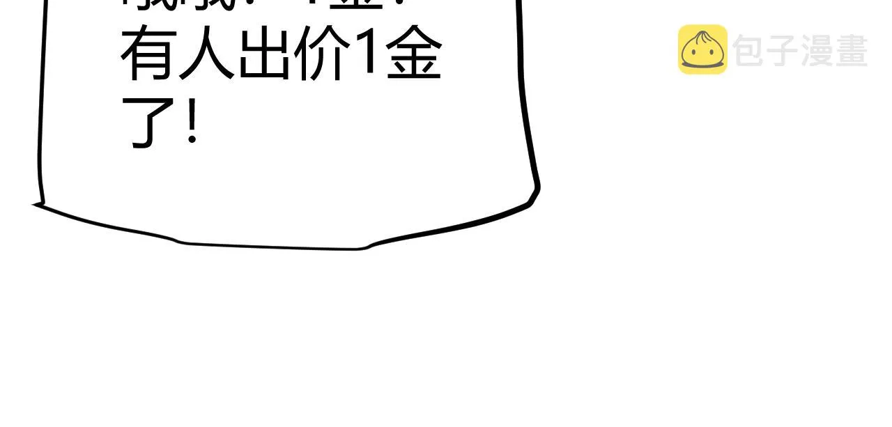 第105话 暗金套装 第27页