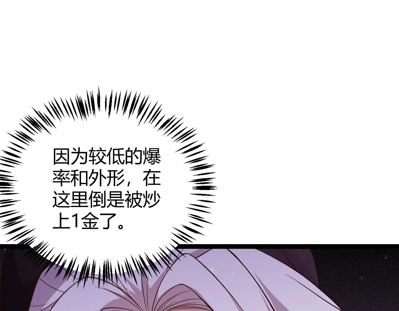 第105话 暗金套装 第28页