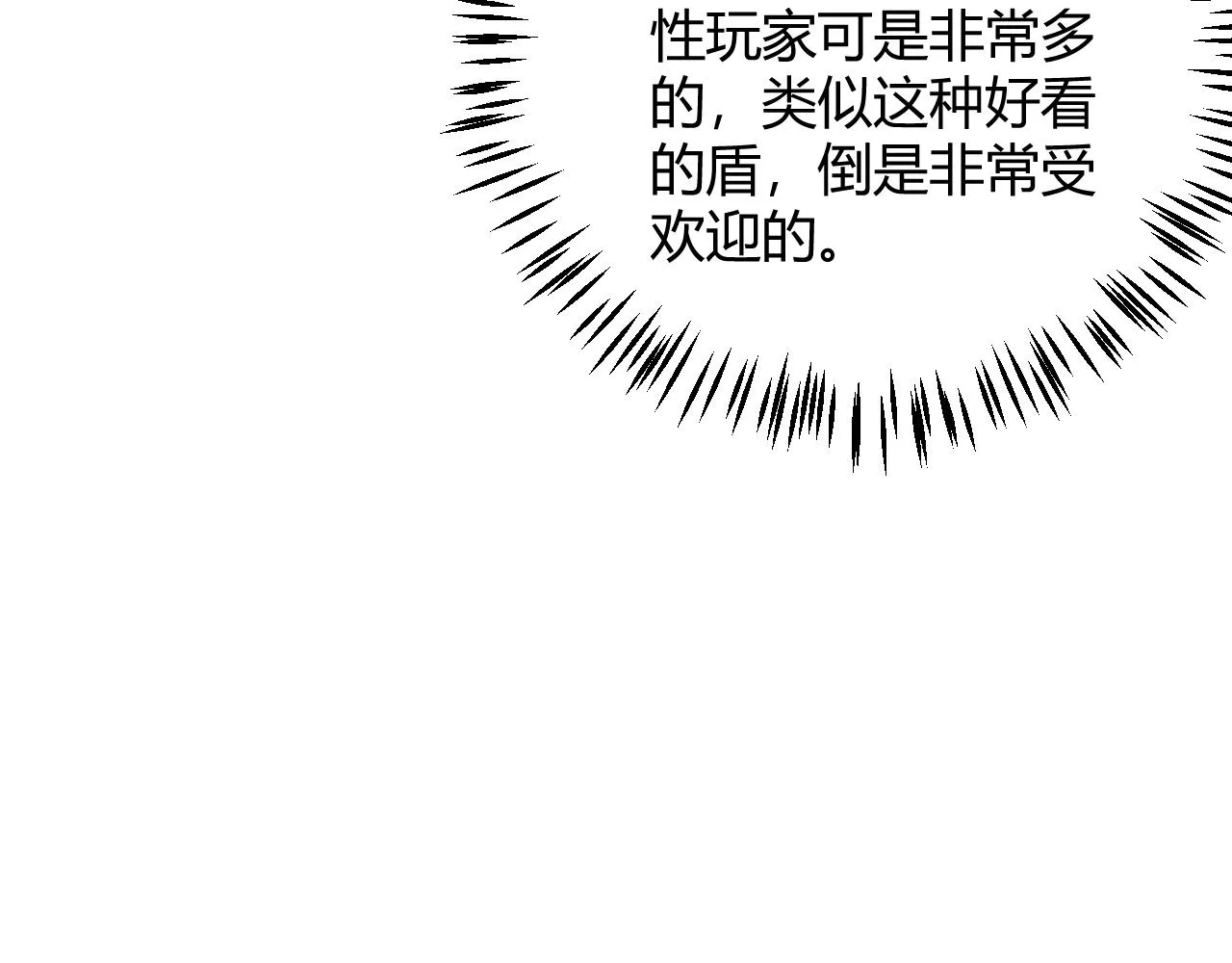 第105话 暗金套装 第30页