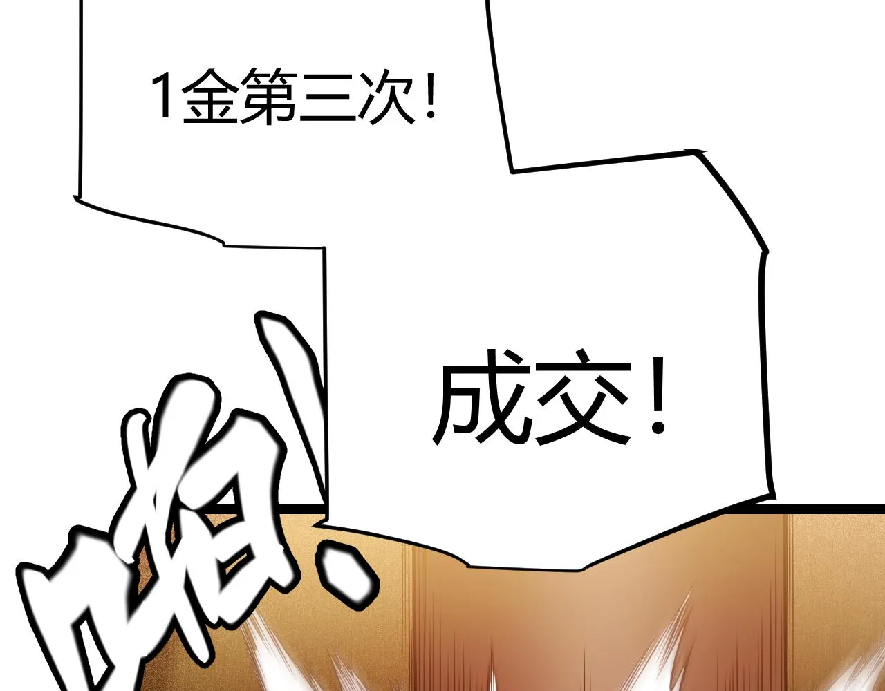 第105话 暗金套装 第33页