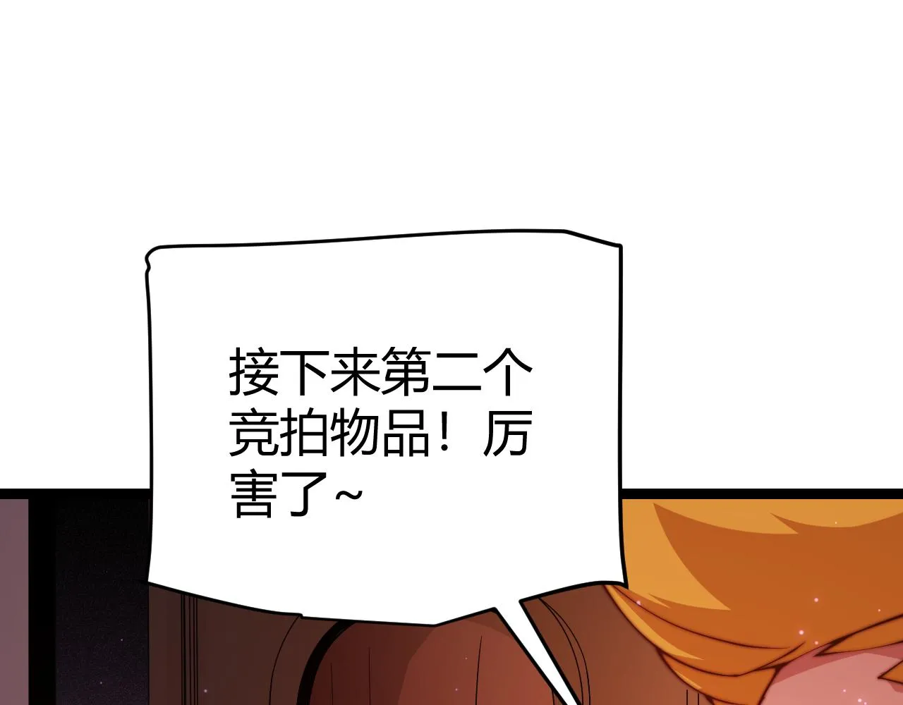 第105话 暗金套装 第37页
