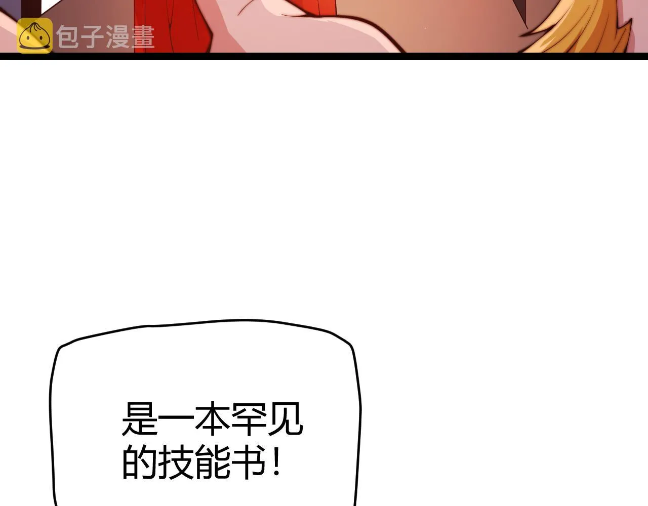 第105话 暗金套装 第39页
