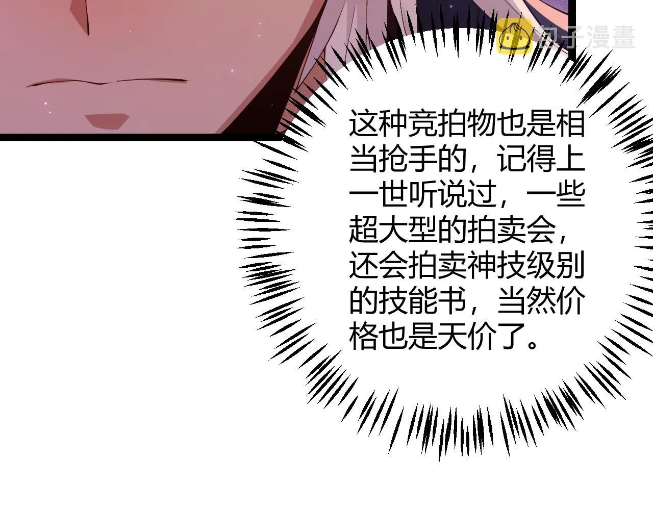第105话 暗金套装 第43页