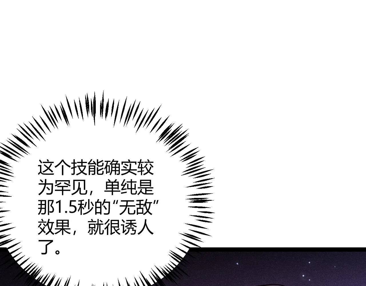 第105话 暗金套装 第53页