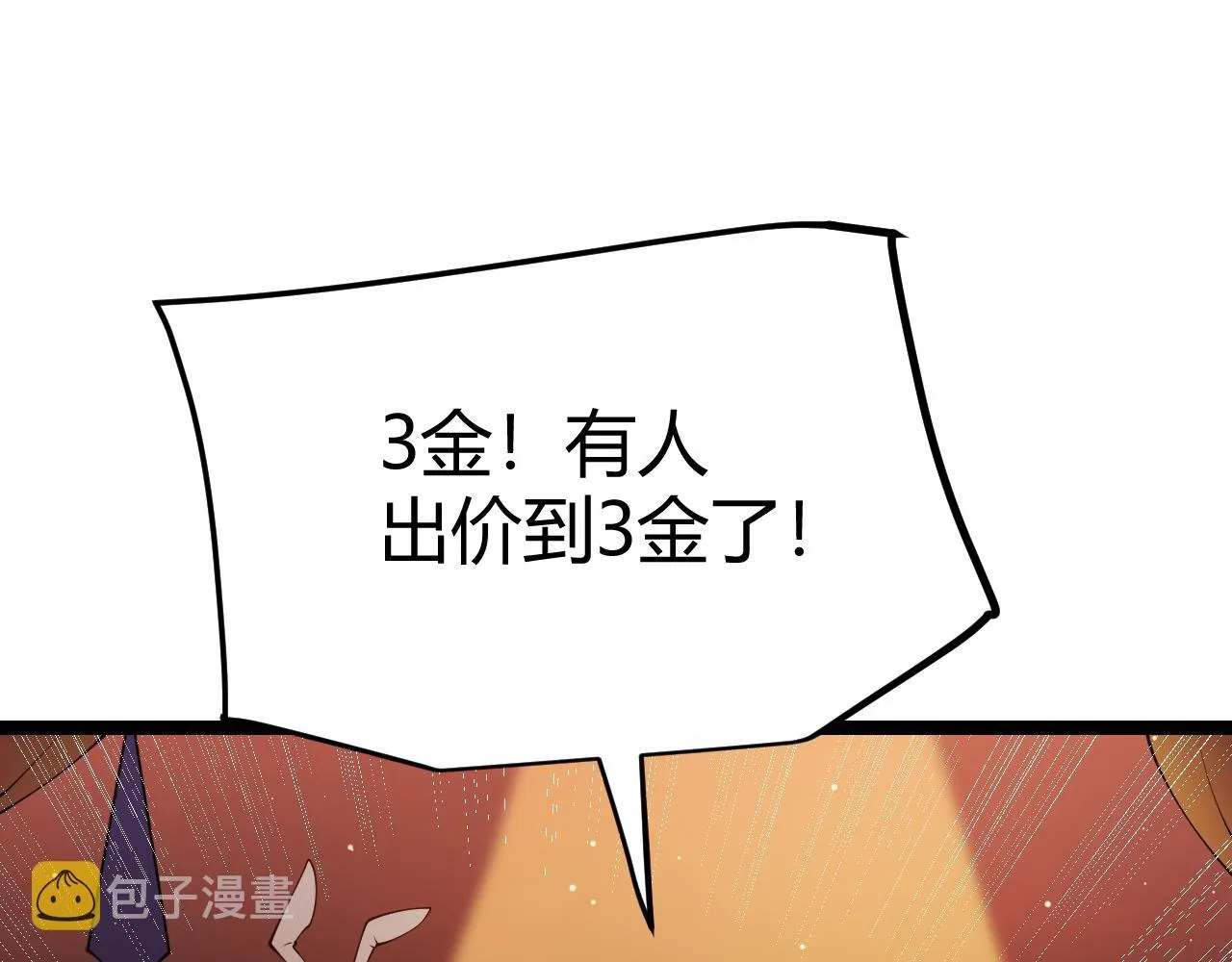 第105话 暗金套装 第67页