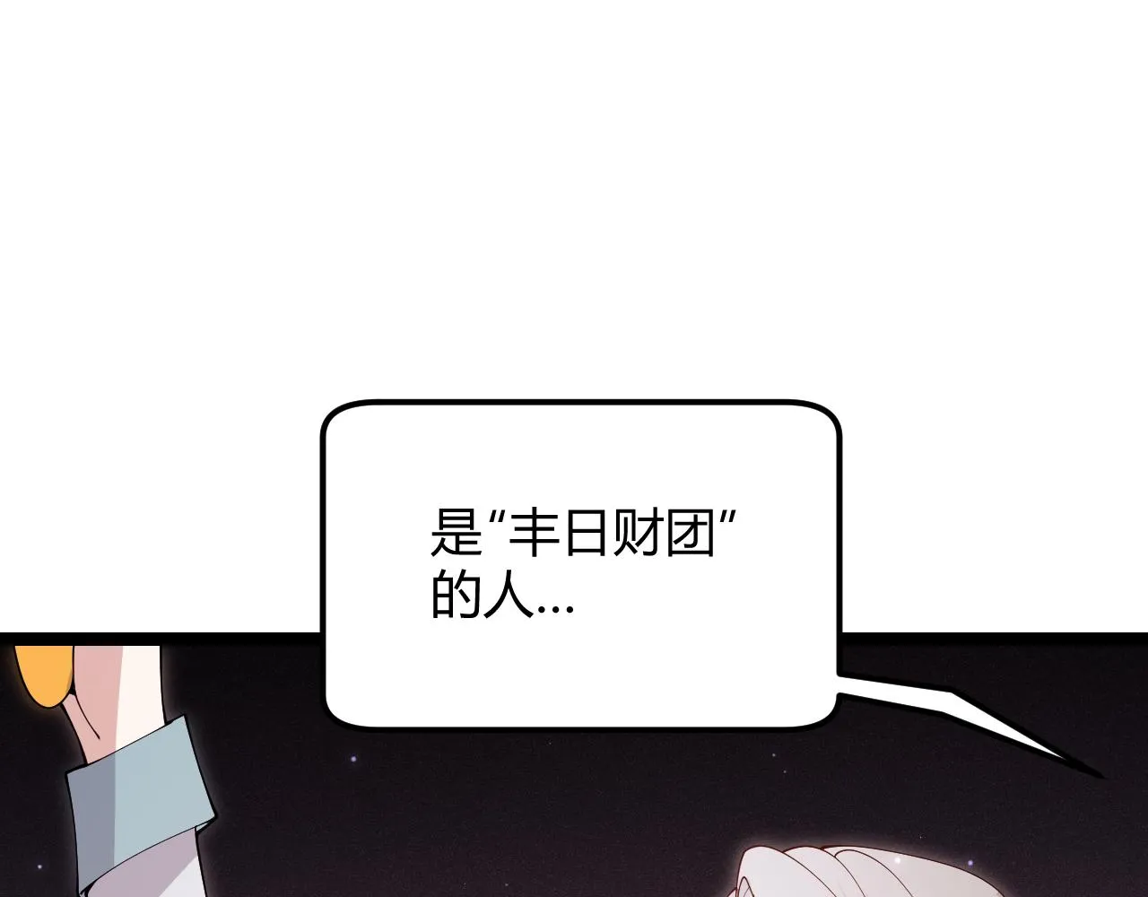 第105话 暗金套装 第69页