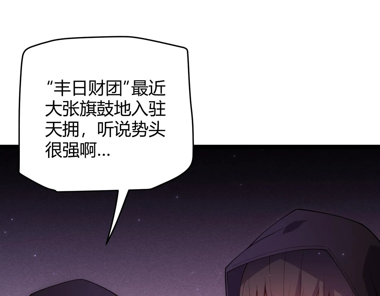第105话 暗金套装 第73页